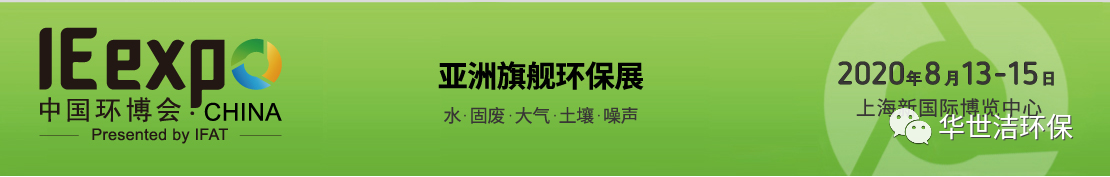 環(huán)博會圓滿結(jié)束，華世潔滿載而歸！(圖1)